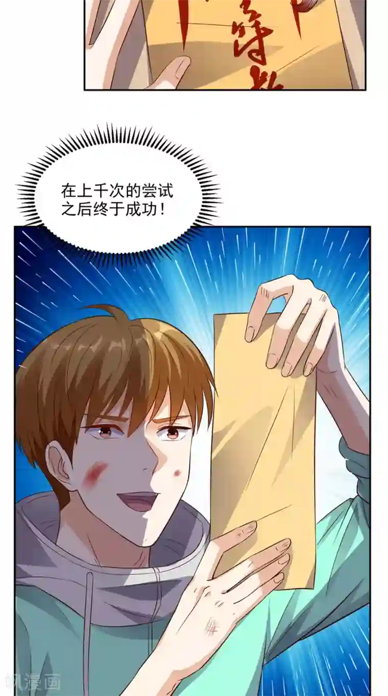 超级微信第39话 道长帮忙