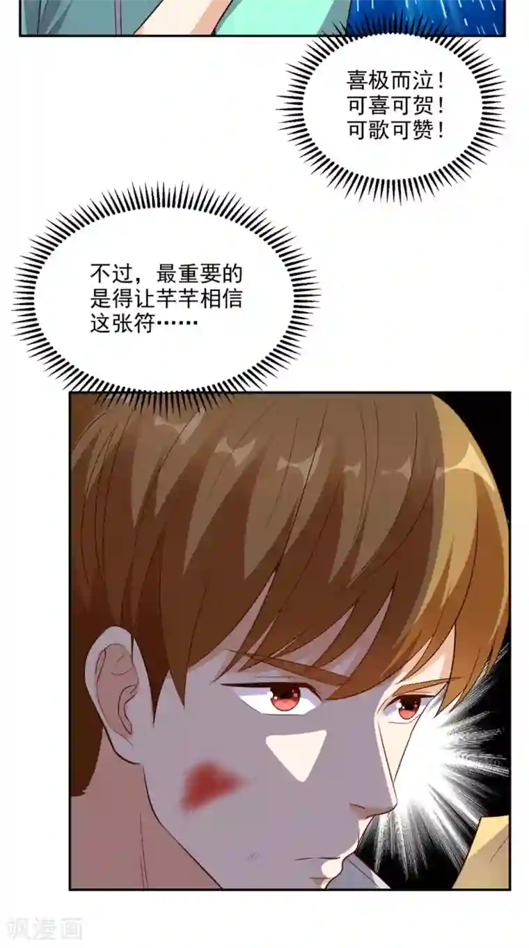 超级微信第39话 道长帮忙