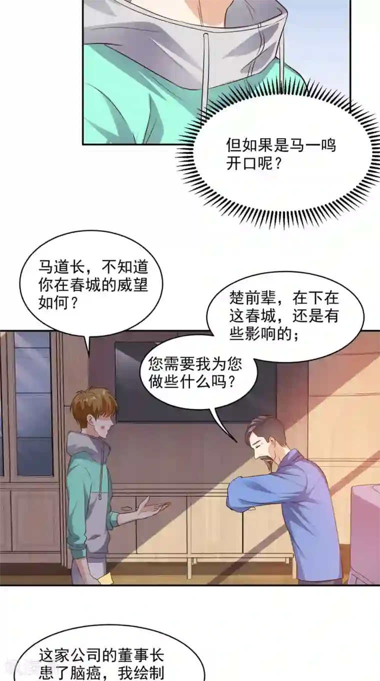 超级微信第39话 道长帮忙