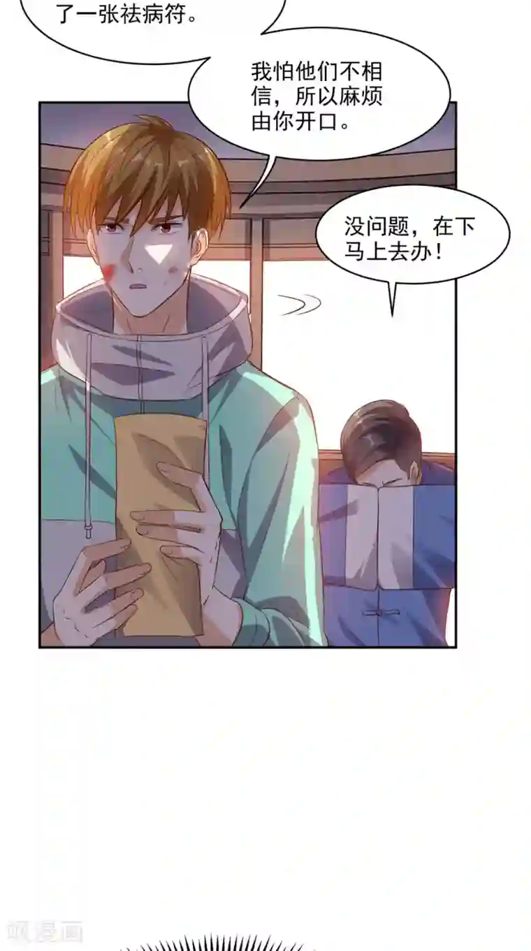 超级微信第39话 道长帮忙