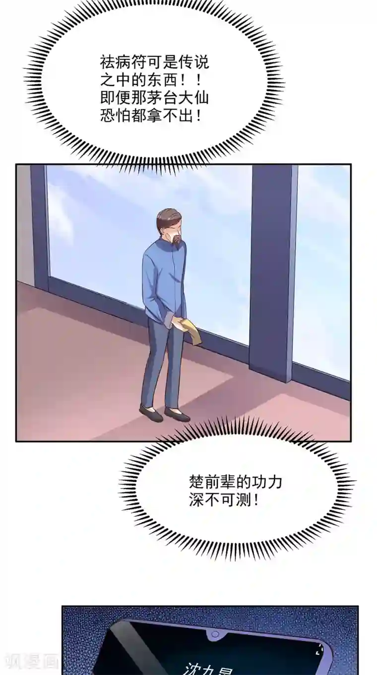 超级微信第39话 道长帮忙