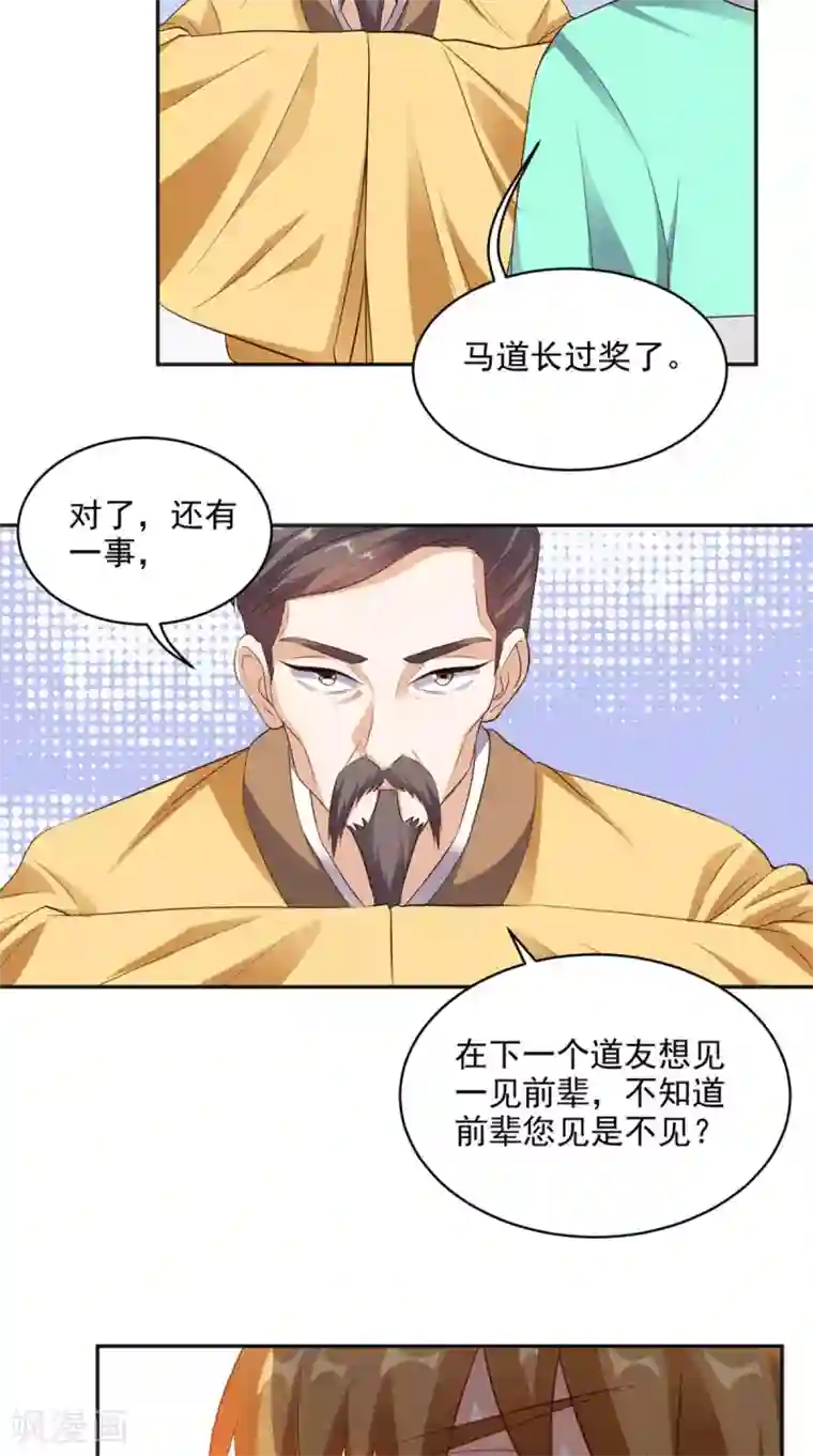 超级微信第39话 道长帮忙