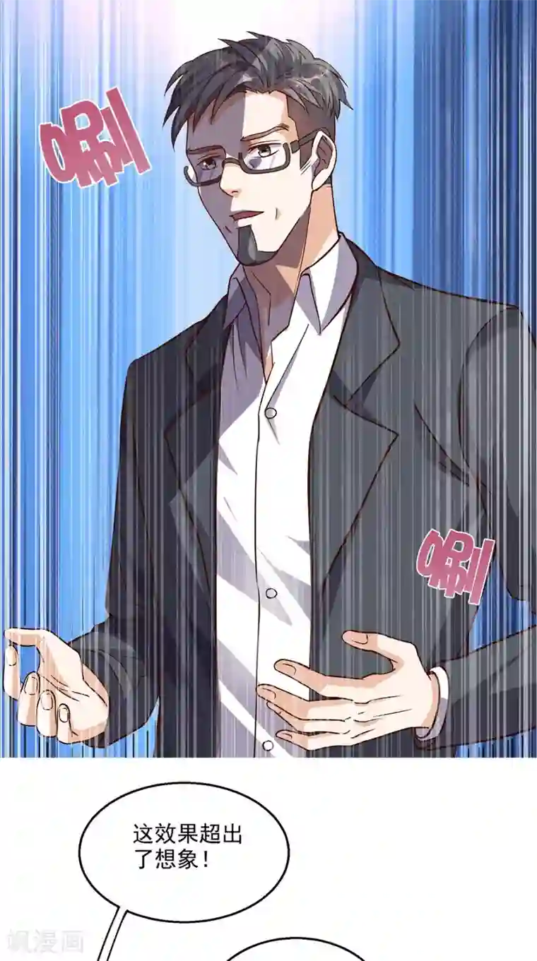 超级微信第40话 好消息