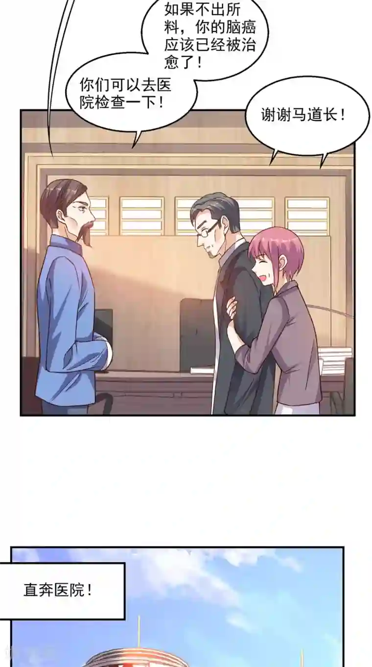 超级微信第40话 好消息