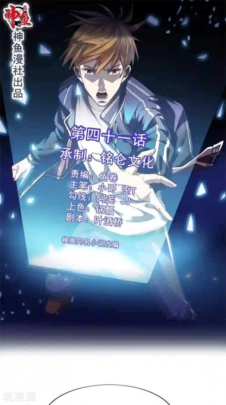 超级微信第41话 唯你是问