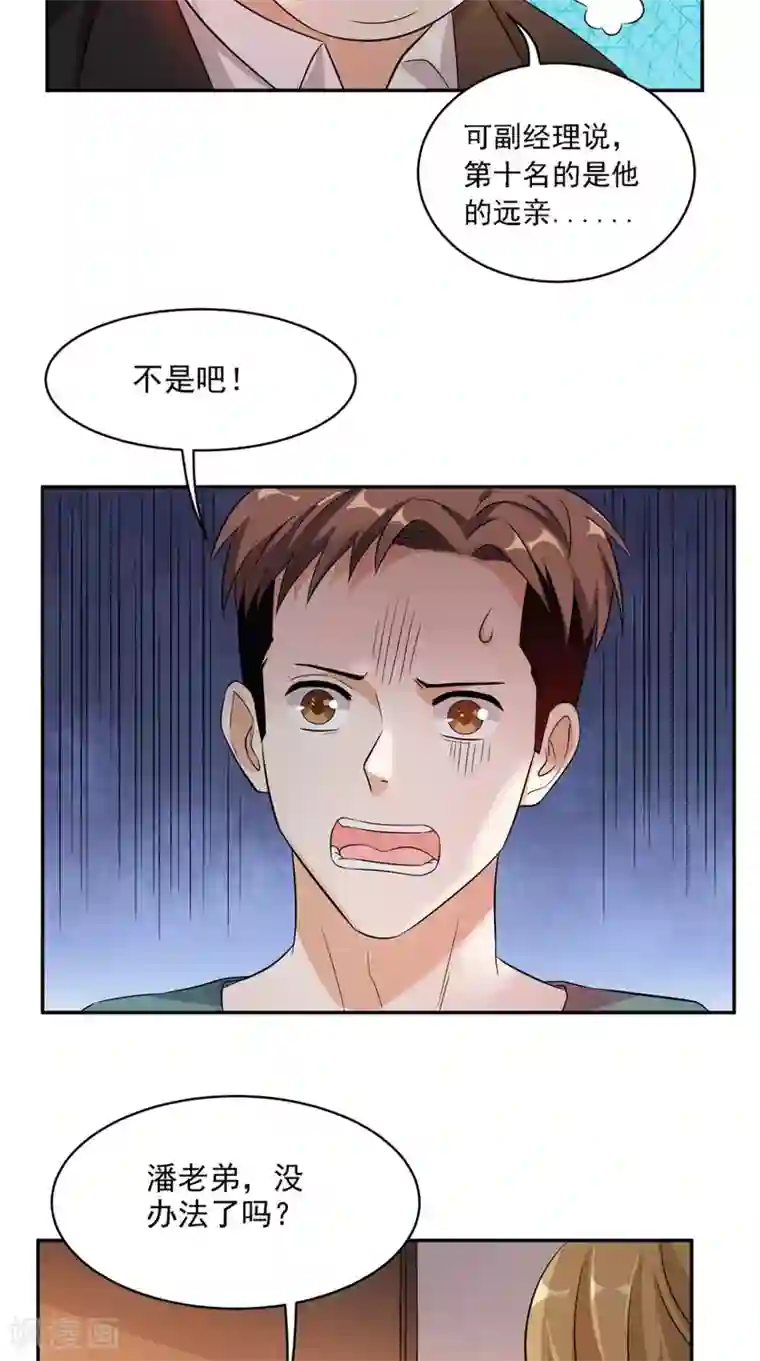 超级微信第41话 唯你是问