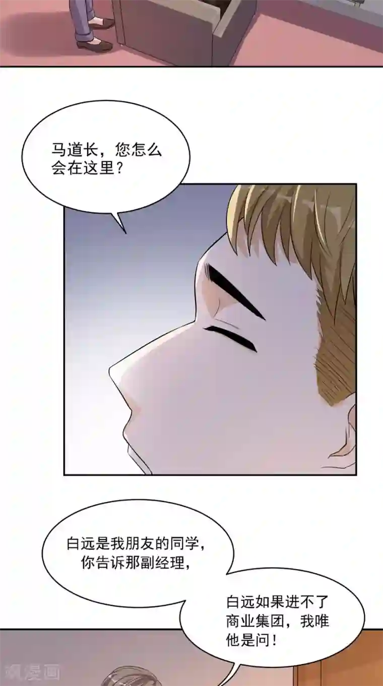 超级微信第41话 唯你是问