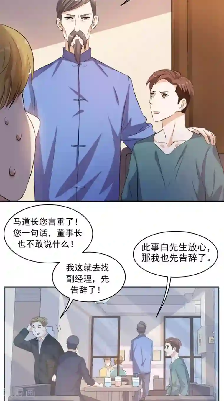 超级微信第41话 唯你是问