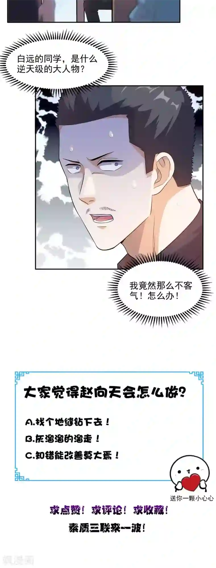 超级微信第41话 唯你是问