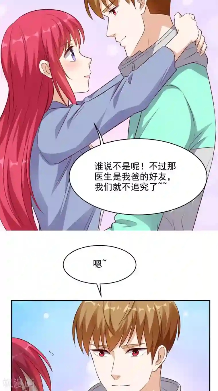 超级微信第41话 唯你是问