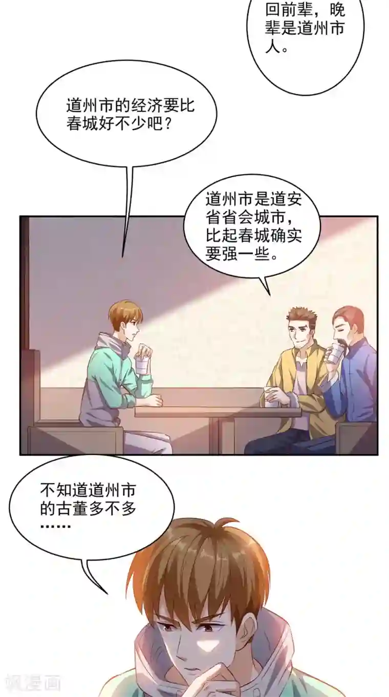 超级微信第42话 直男聊天