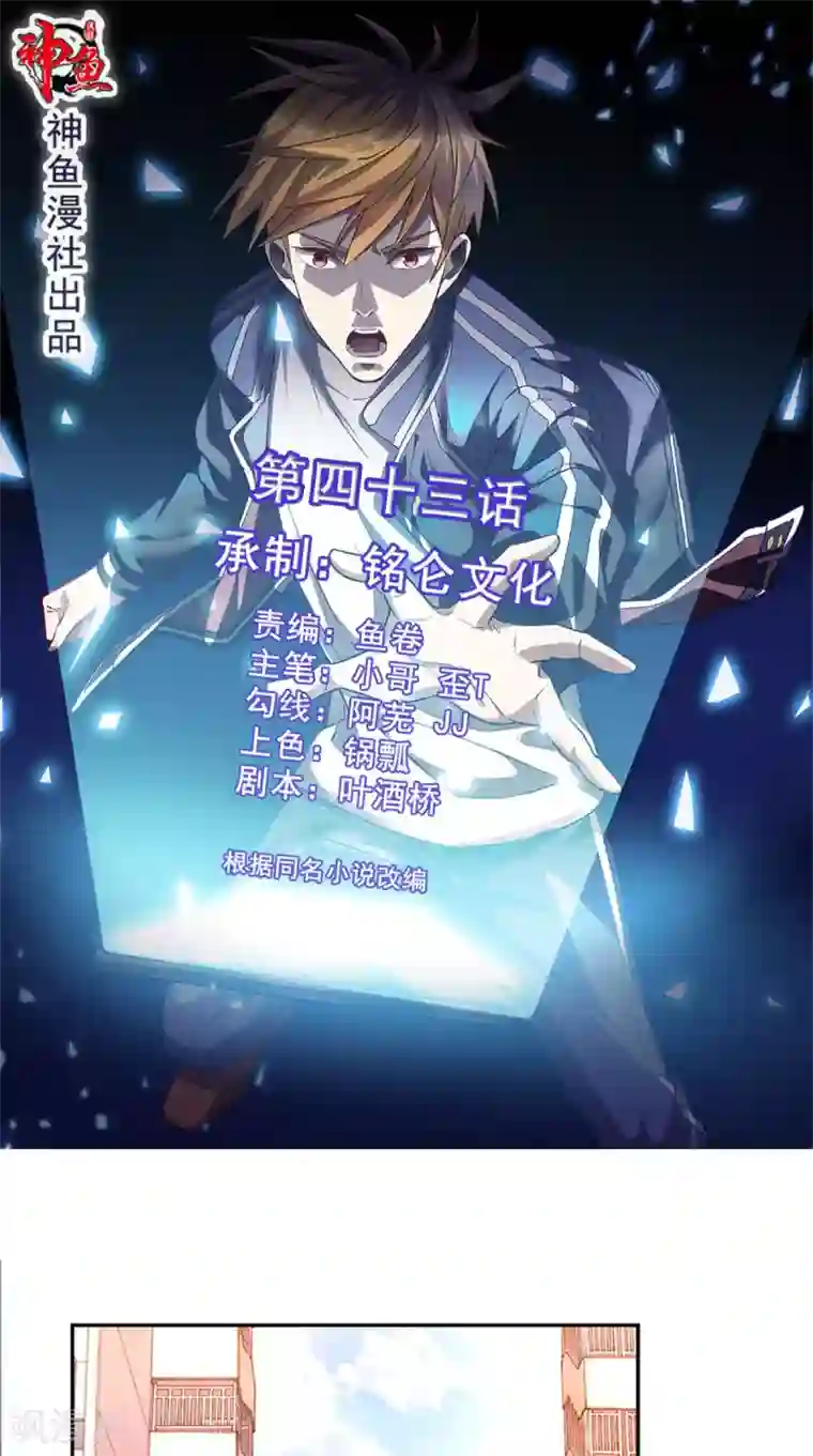 超级微信第43话 嫦娥出浴