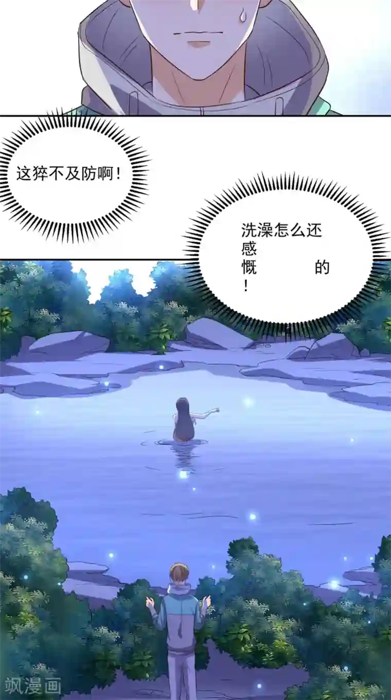 超级微信第43话 嫦娥出浴