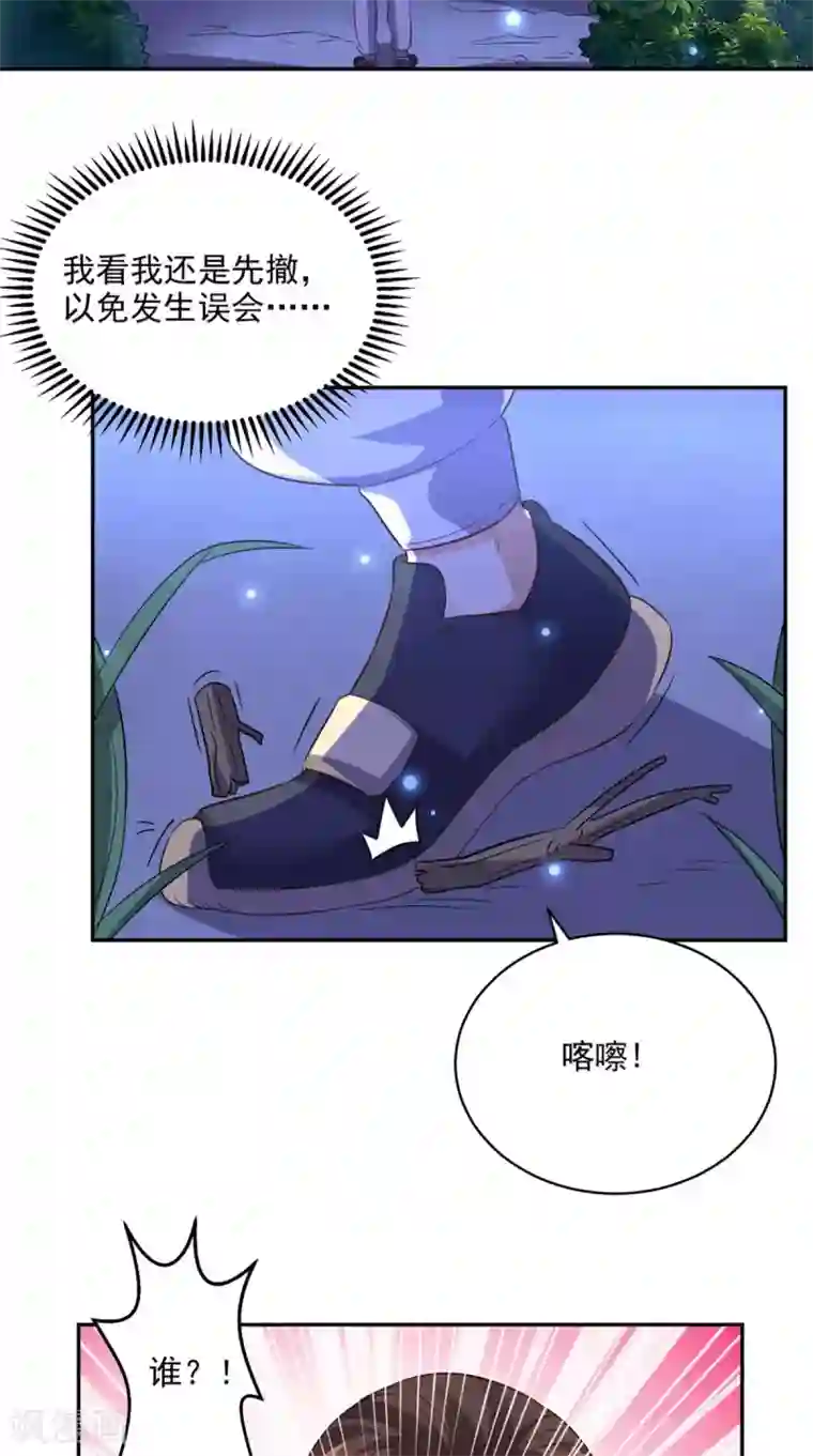 超级微信第43话 嫦娥出浴