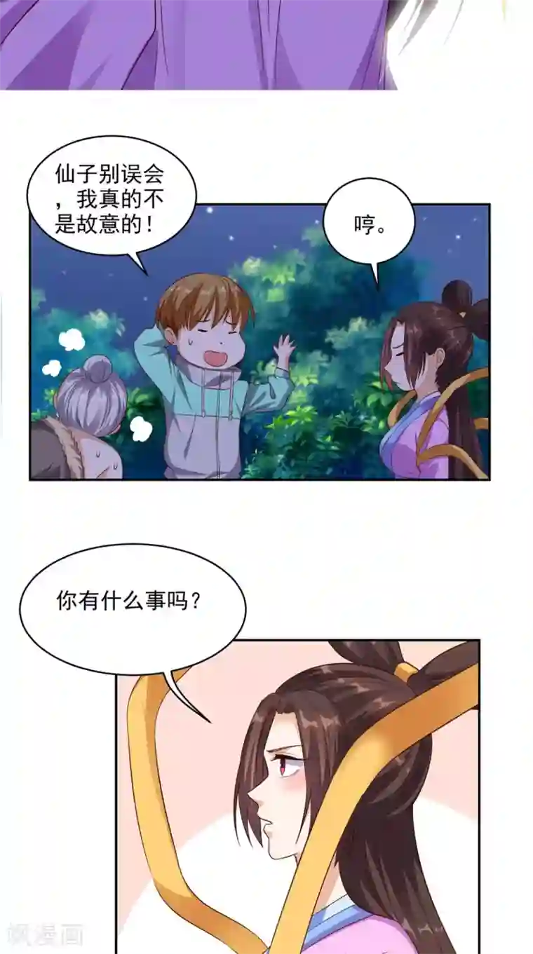 超级微信第43话 嫦娥出浴