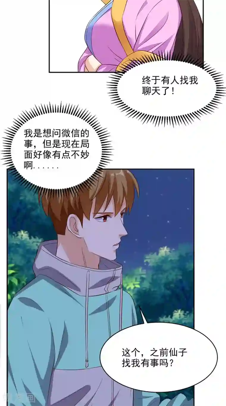 超级微信第43话 嫦娥出浴