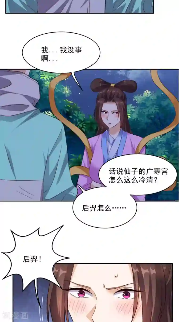 超级微信第43话 嫦娥出浴