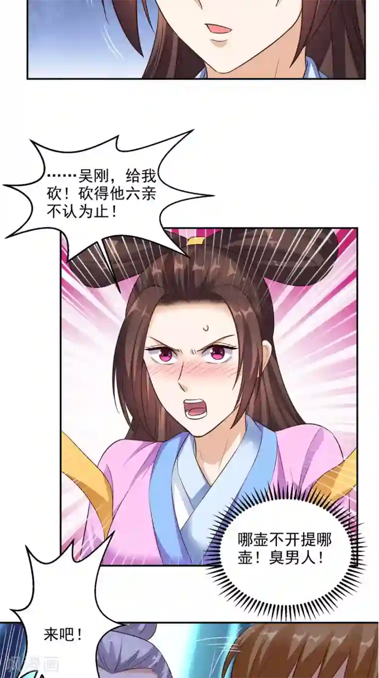 超级微信第43话 嫦娥出浴