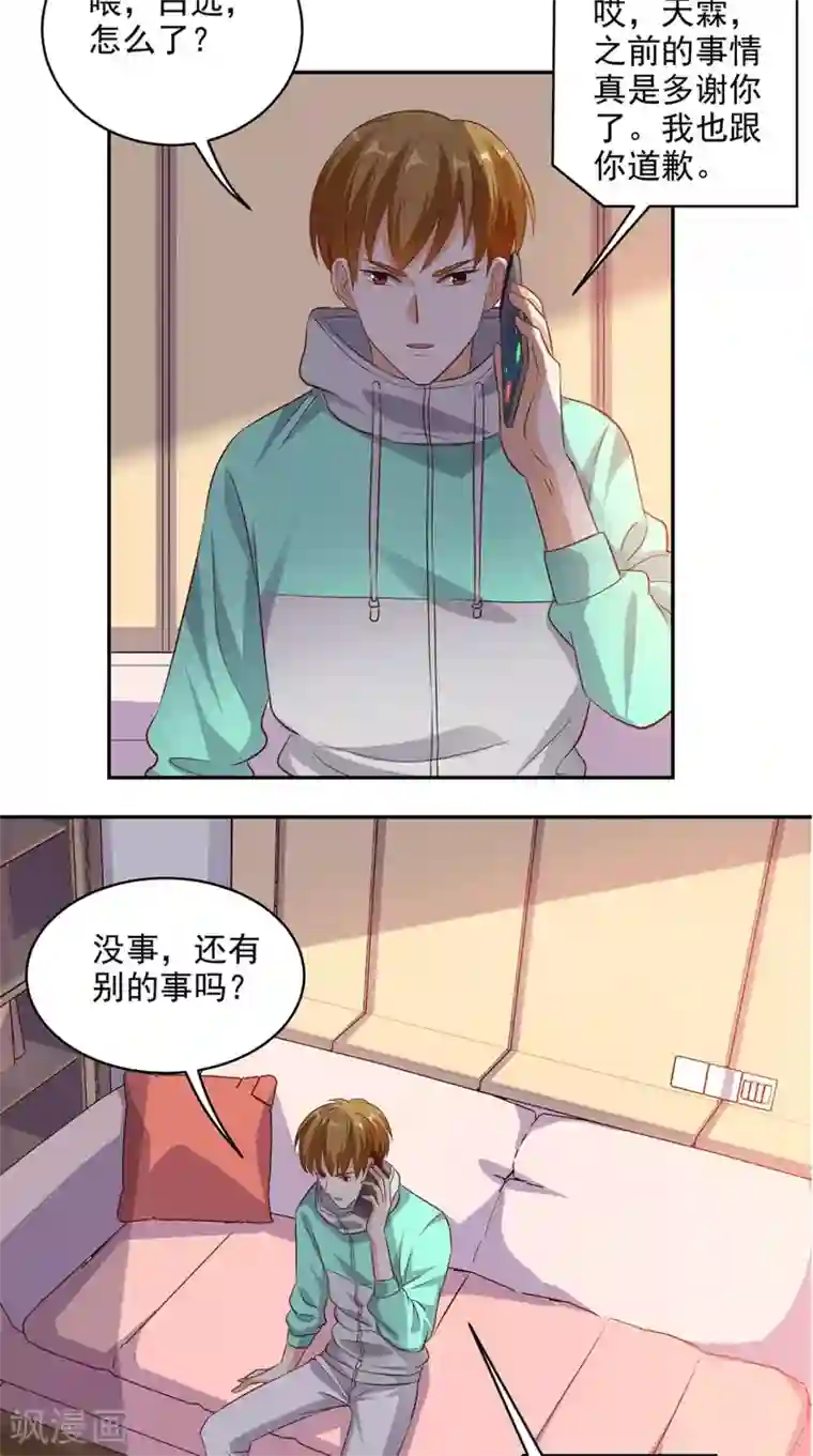 超级微信第43话 嫦娥出浴