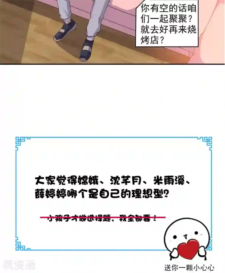 超级微信第43话 嫦娥出浴