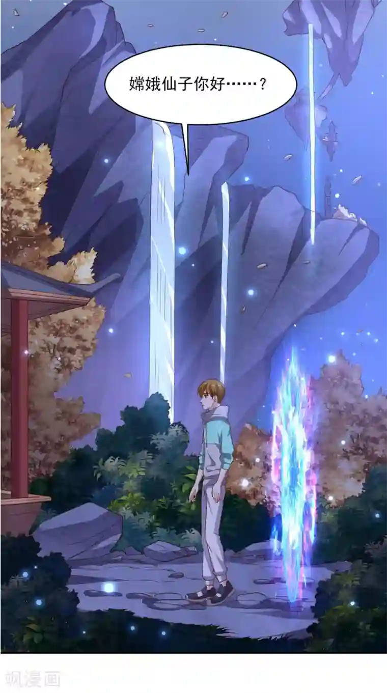 超级微信第43话 嫦娥出浴