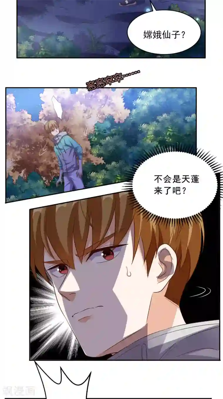 超级微信第43话 嫦娥出浴