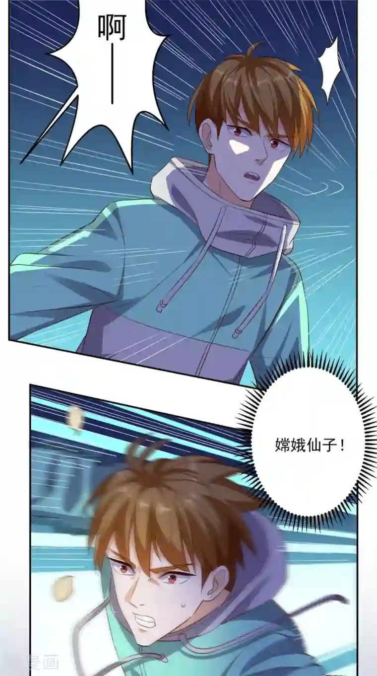 超级微信第43话 嫦娥出浴