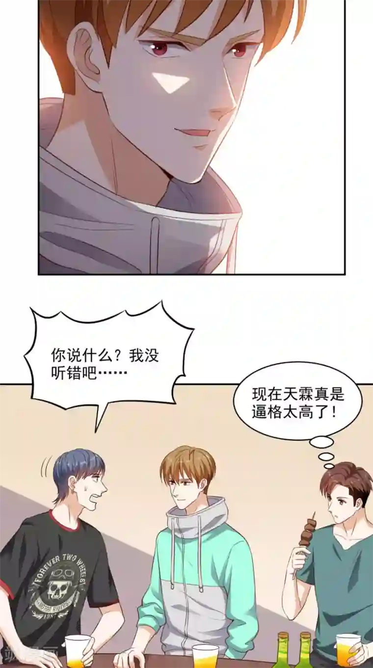 超级微信第44话 遭遇流氓