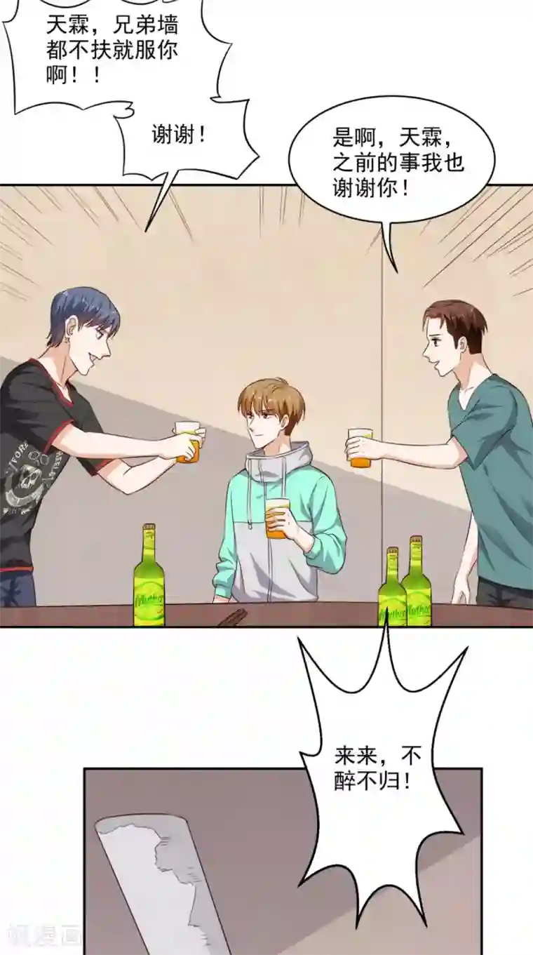 超级微信第44话 遭遇流氓