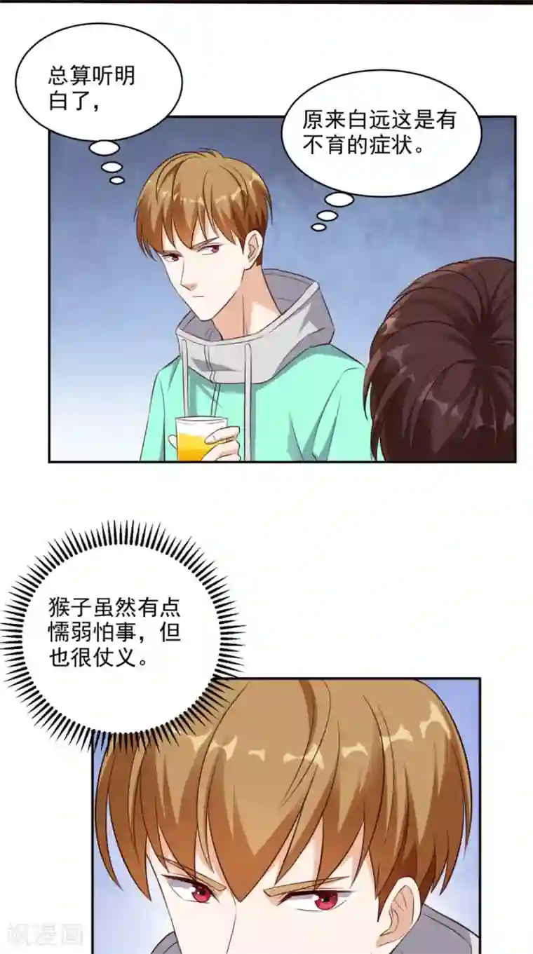 超级微信第44话 遭遇流氓