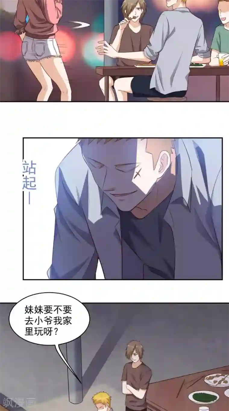 超级微信第44话 遭遇流氓