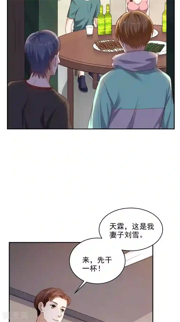 超级微信第44话 遭遇流氓