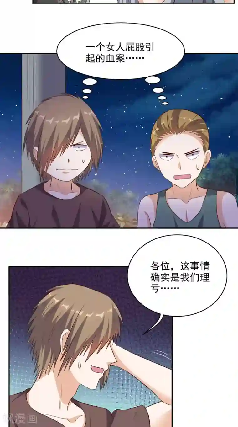 超级微信第45话 流氓的报复