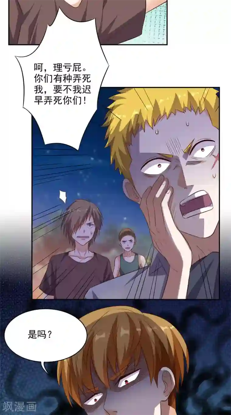 超级微信第45话 流氓的报复