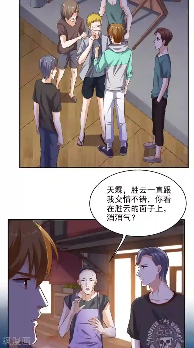 超级微信第45话 流氓的报复