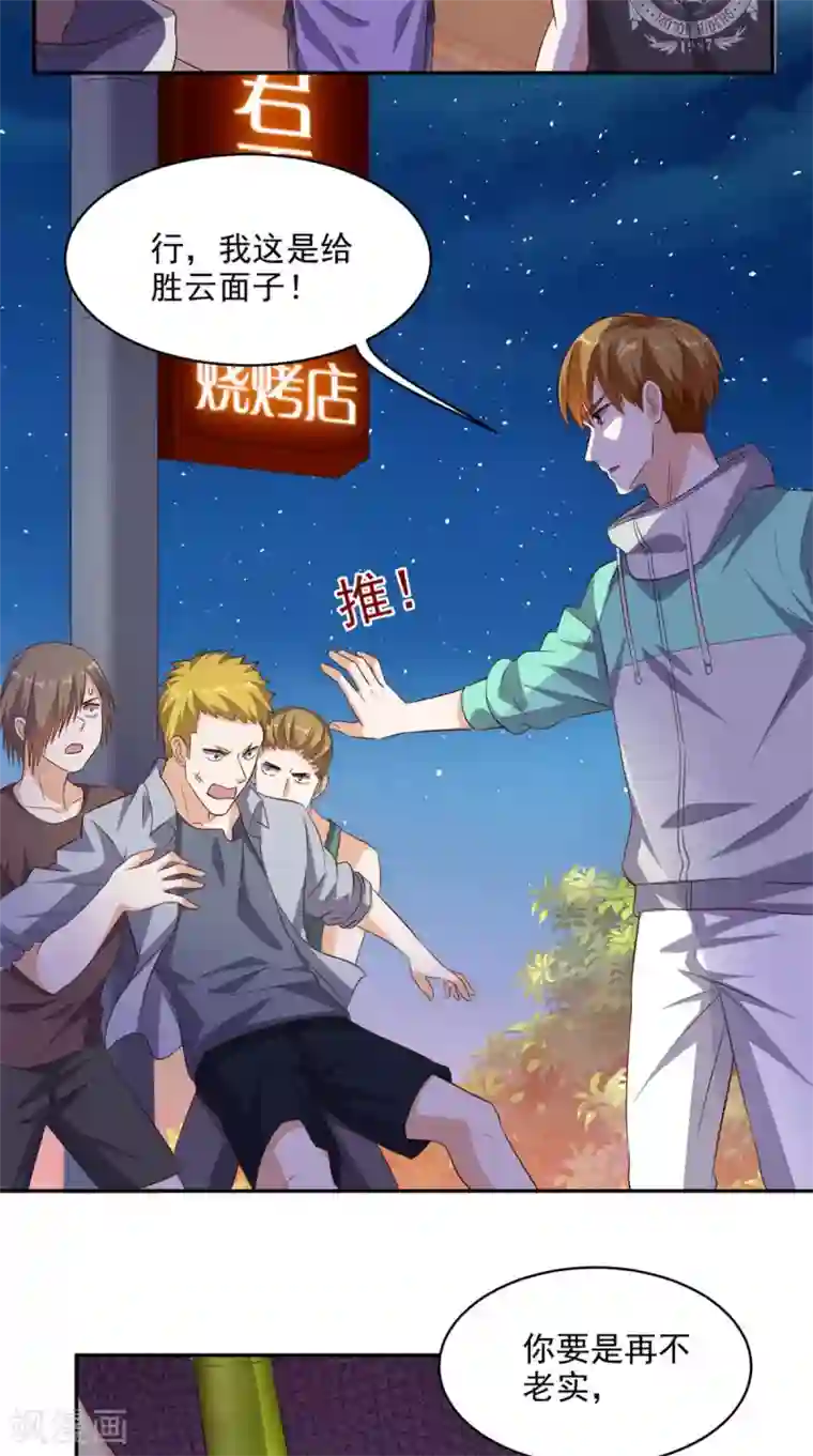 超级微信第45话 流氓的报复