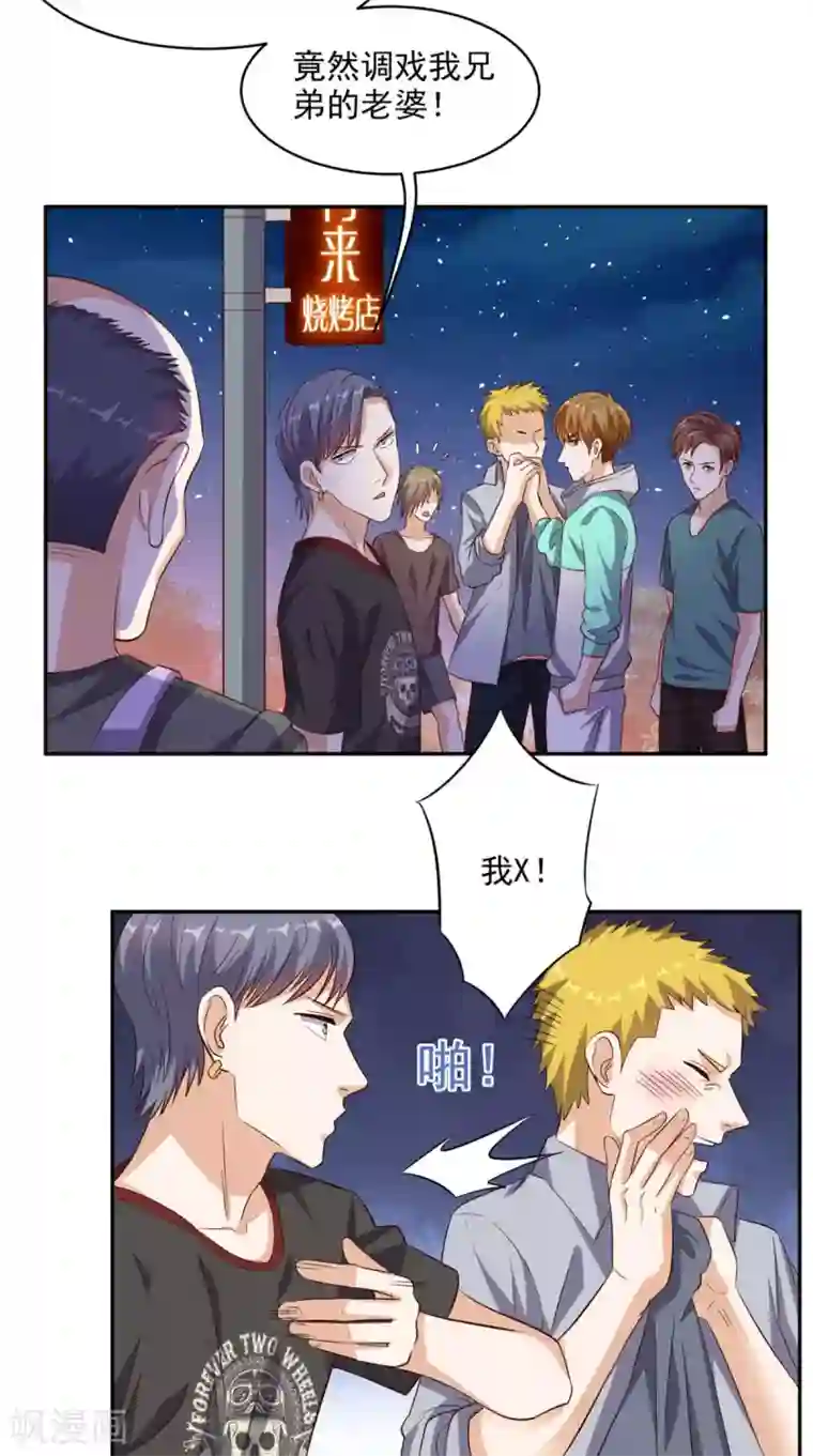 超级微信第45话 流氓的报复