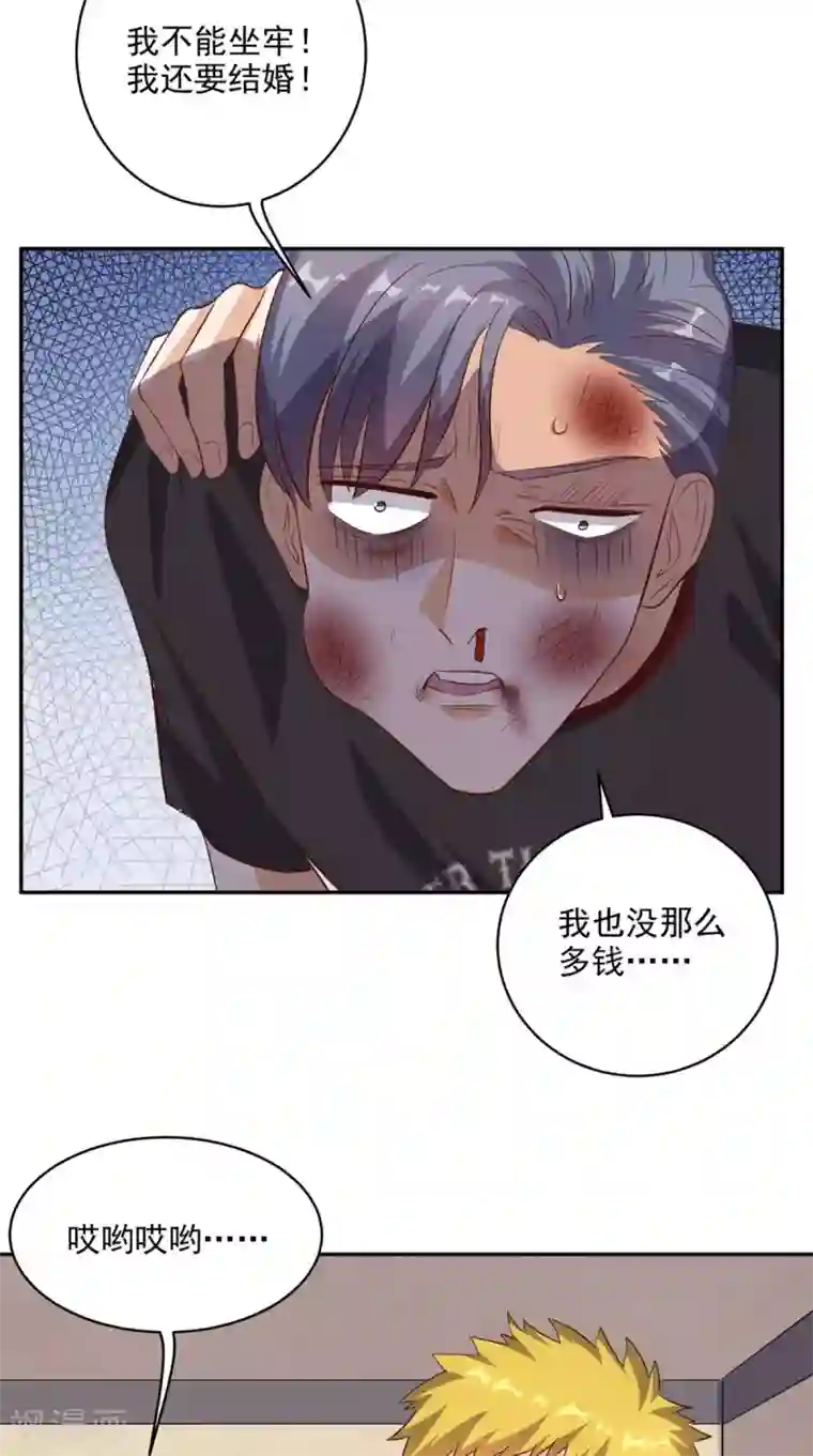 超级微信第46话 不是兄弟