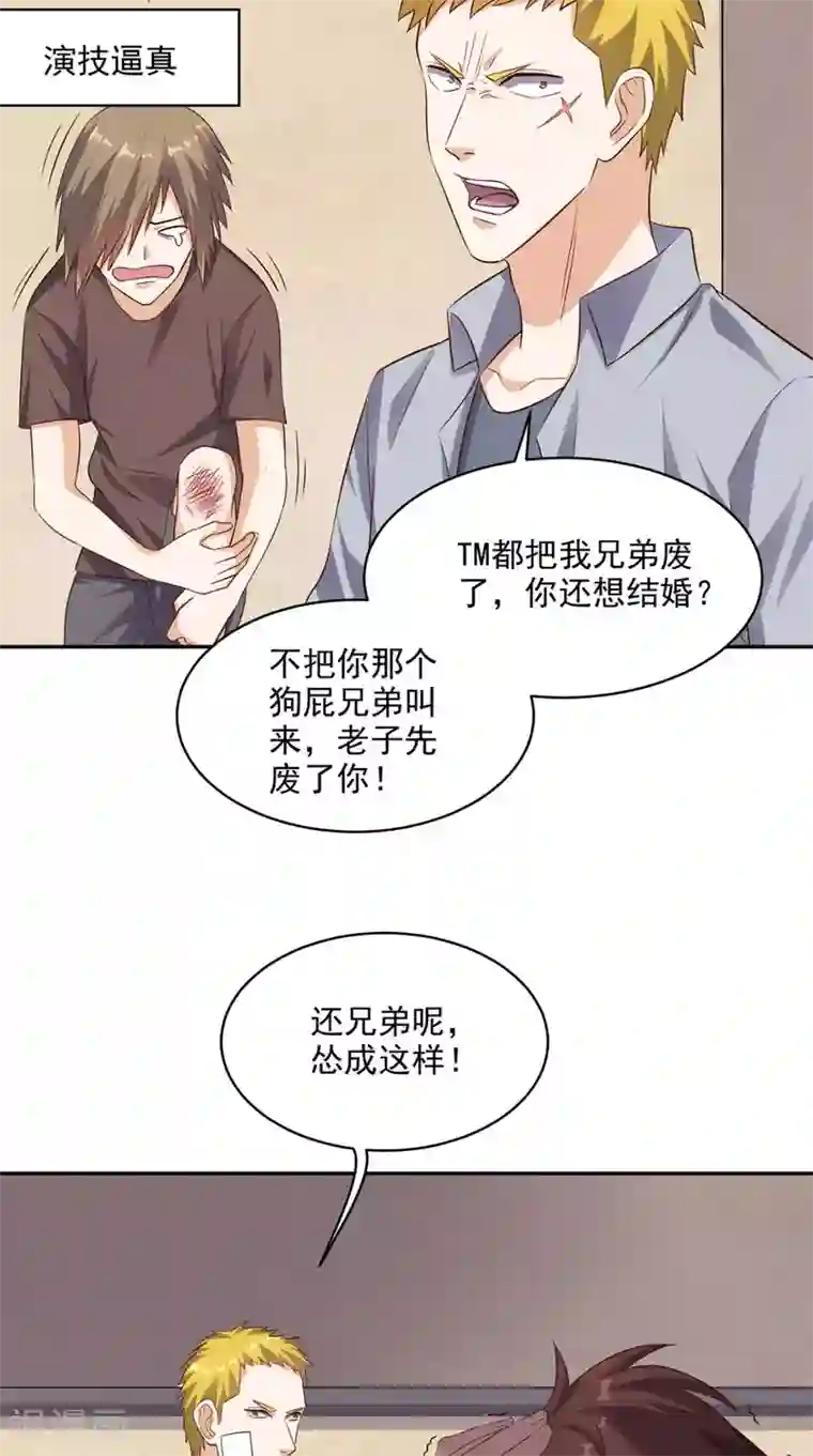 超级微信第46话 不是兄弟