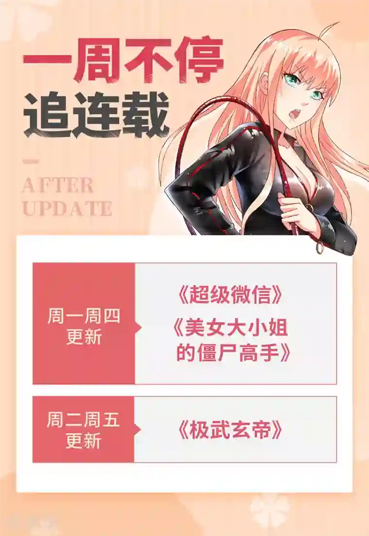 超级微信第46话 不是兄弟