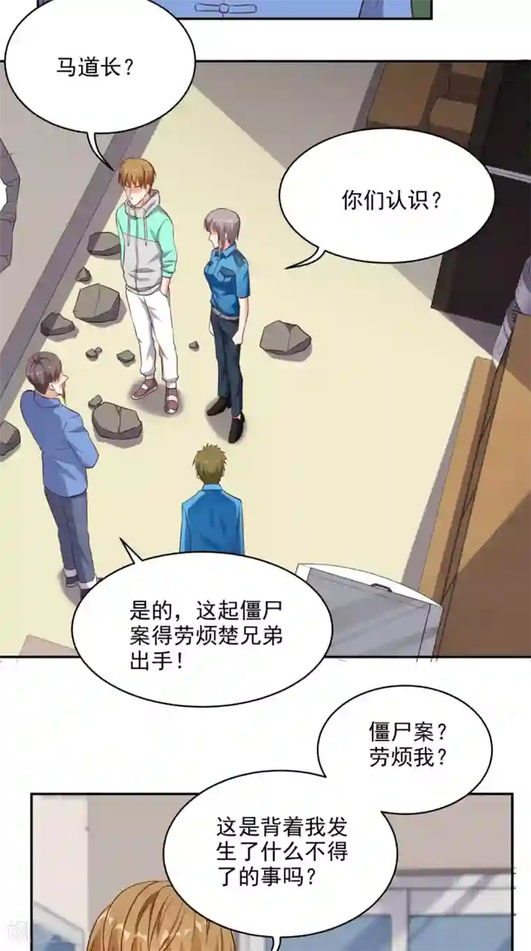 超级微信第47话 僵尸案