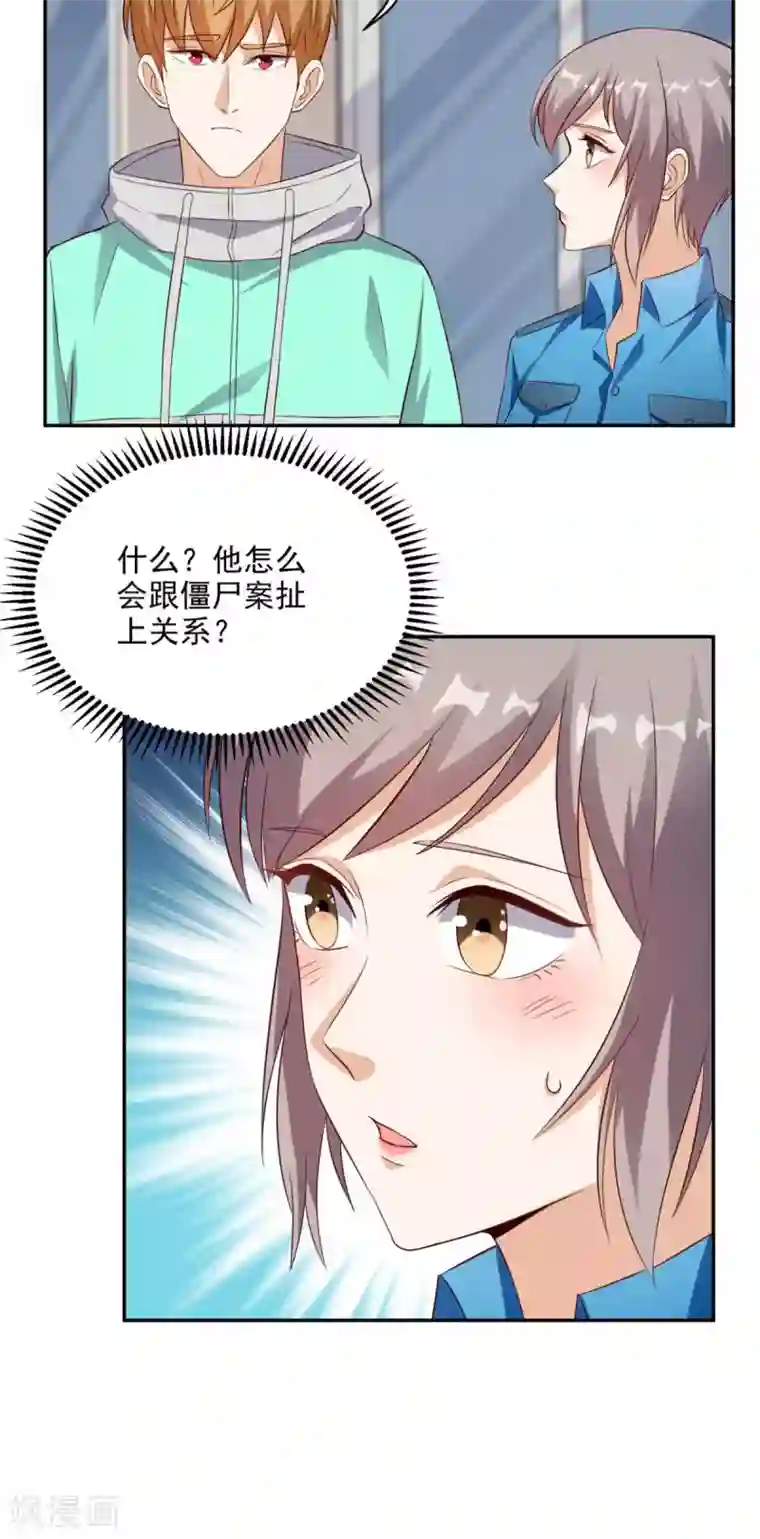 超级微信第47话 僵尸案