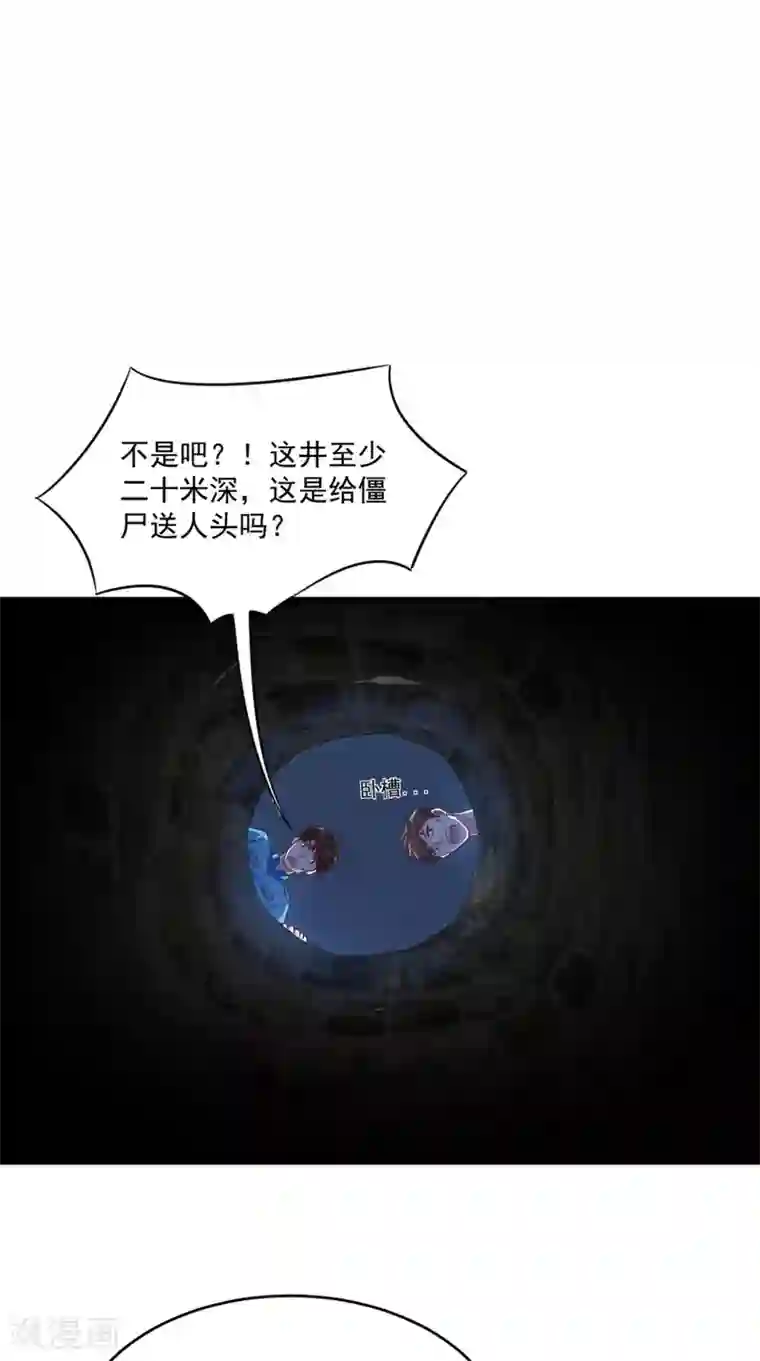 超级微信第48话 僵尸出没