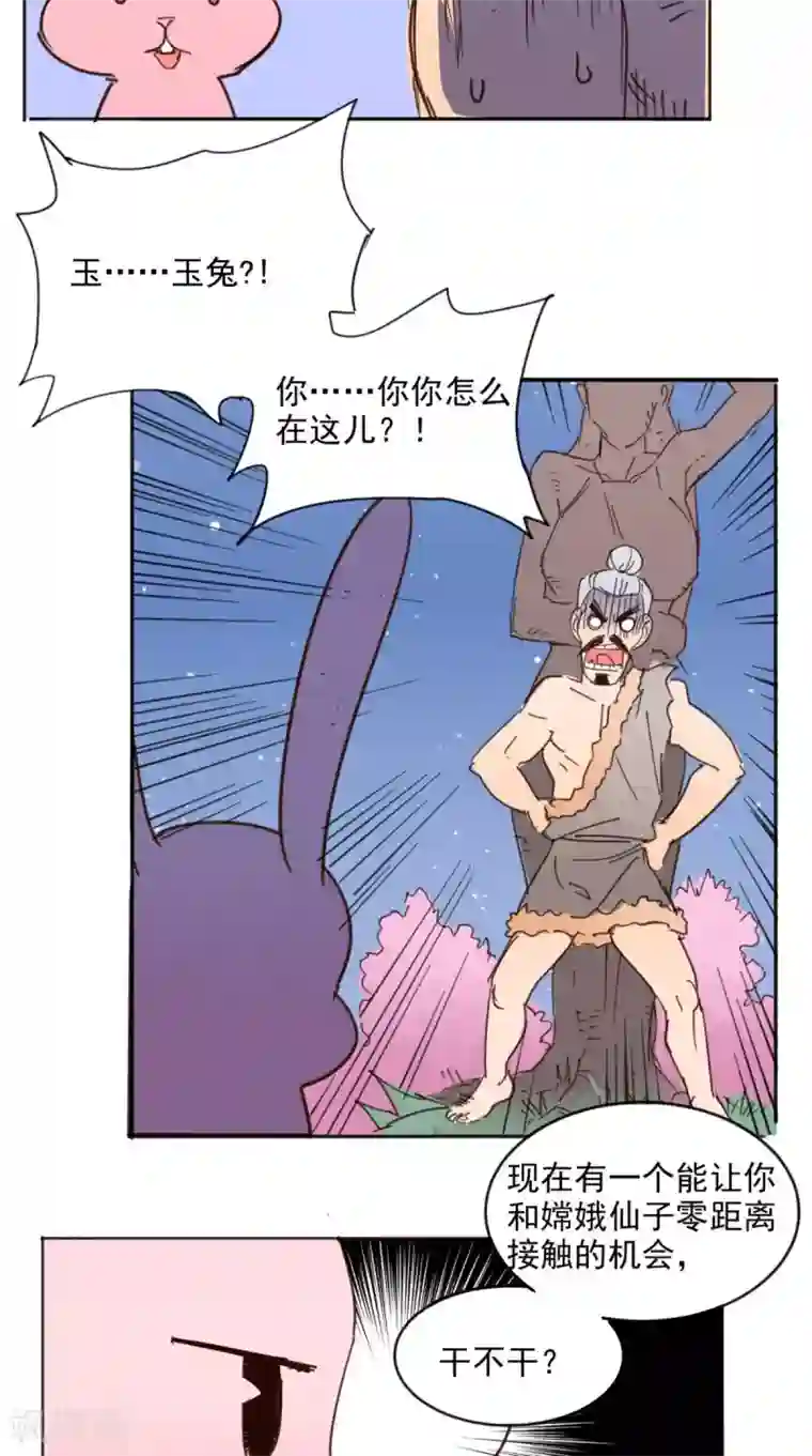 超级微信番外1 嫦娥那些事儿