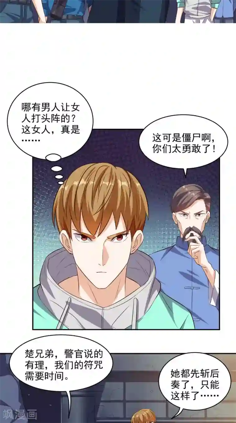 超级微信第49话 还有两个