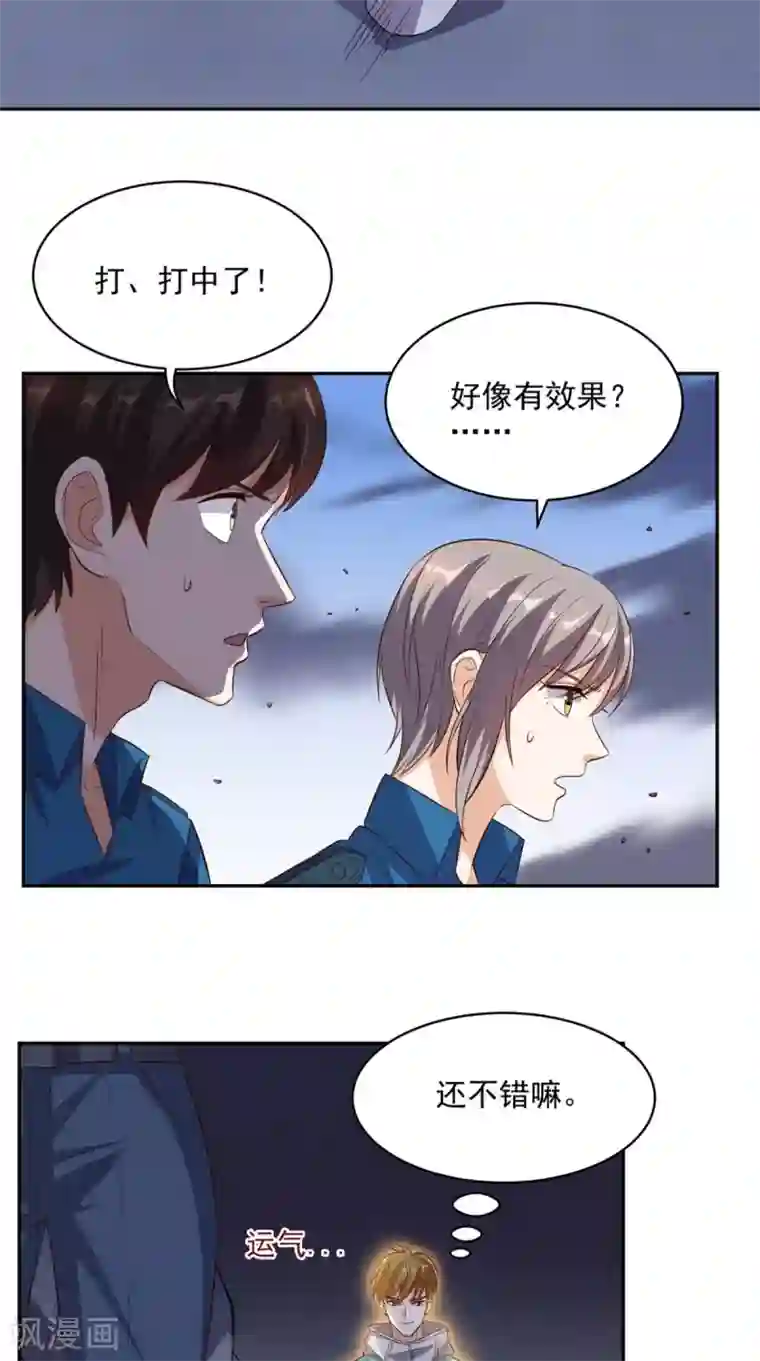 超级微信第49话 还有两个