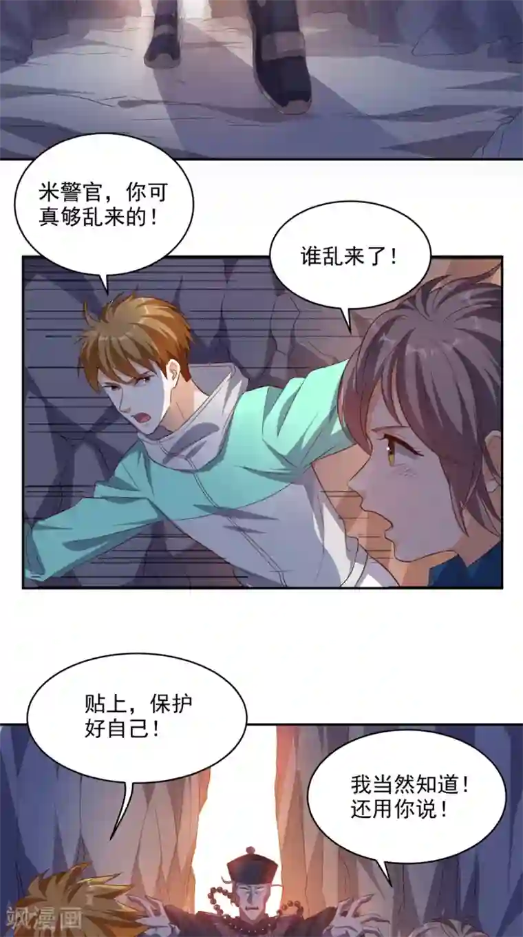 超级微信第50话 还有点本事