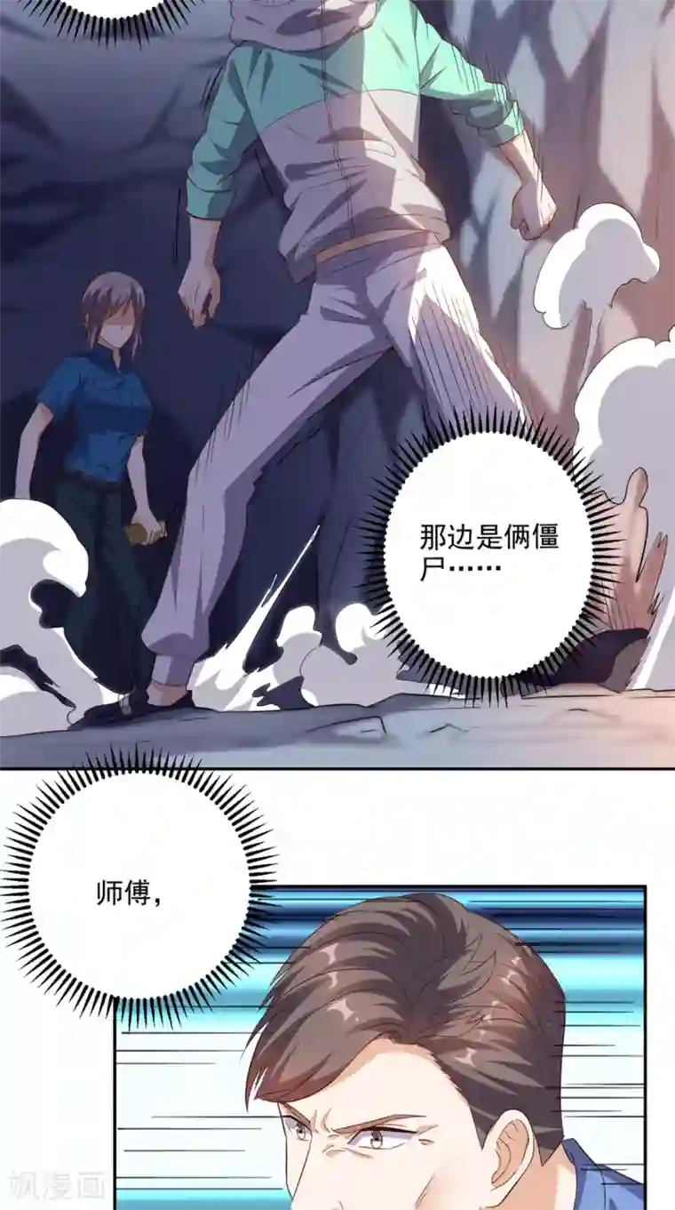 超级微信第50话 还有点本事