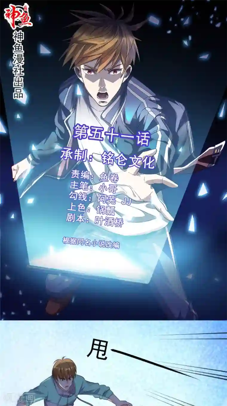 超级微信第51话 被包围了！