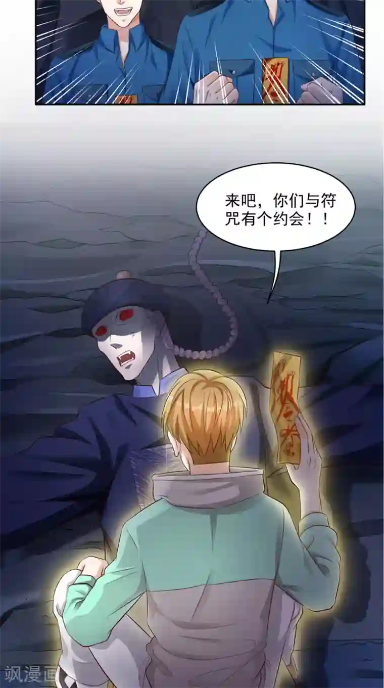 超级微信第51话 被包围了！